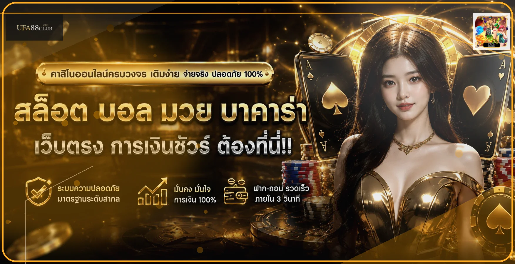 แบนเนอร์ UFA88CLUB ทางเข้าและเกมออนไลน์โทนส้มดำ
