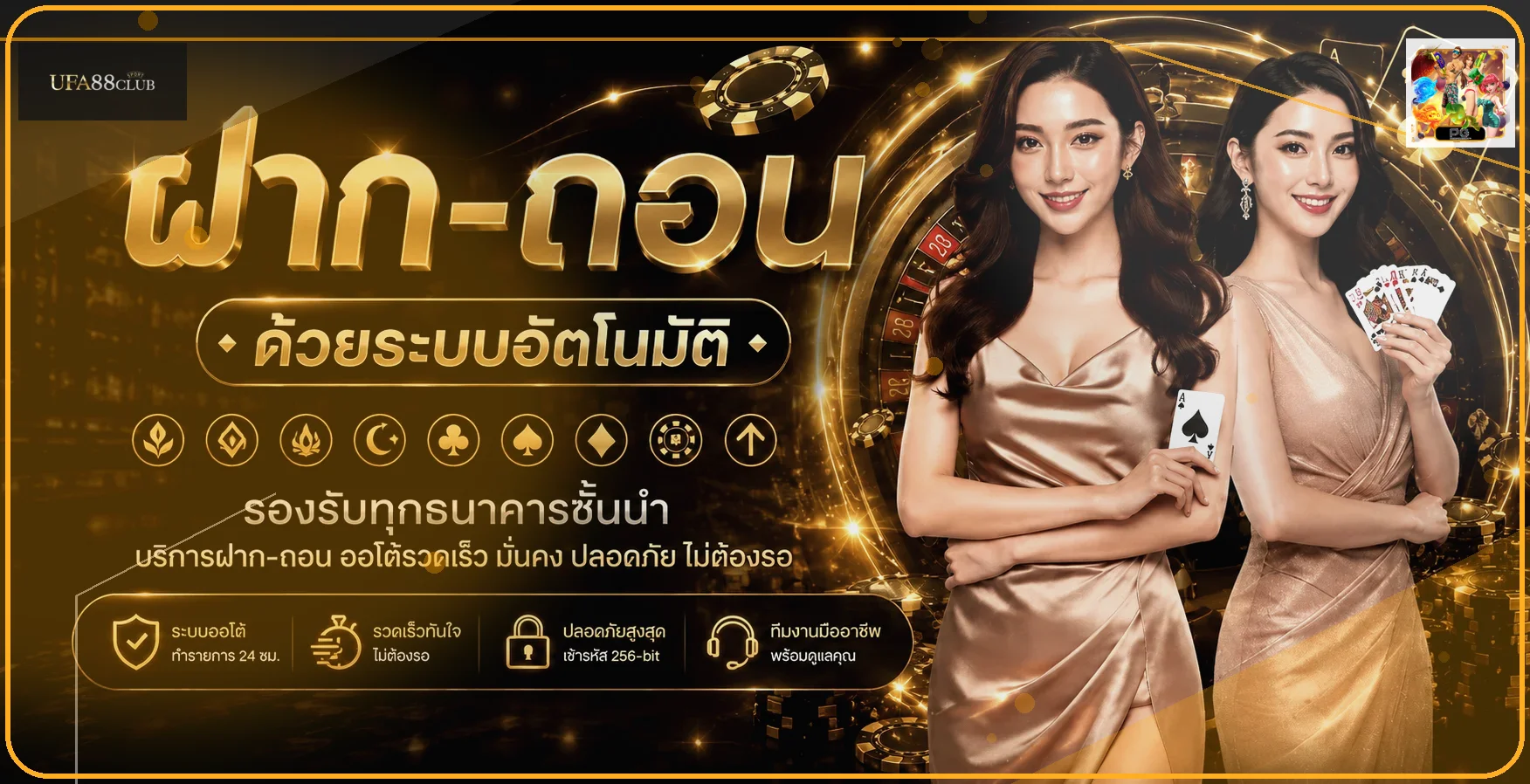 ภาพคู่มือฝากถอน UFA88CLUB โทนพรีเมียมส้มขาว