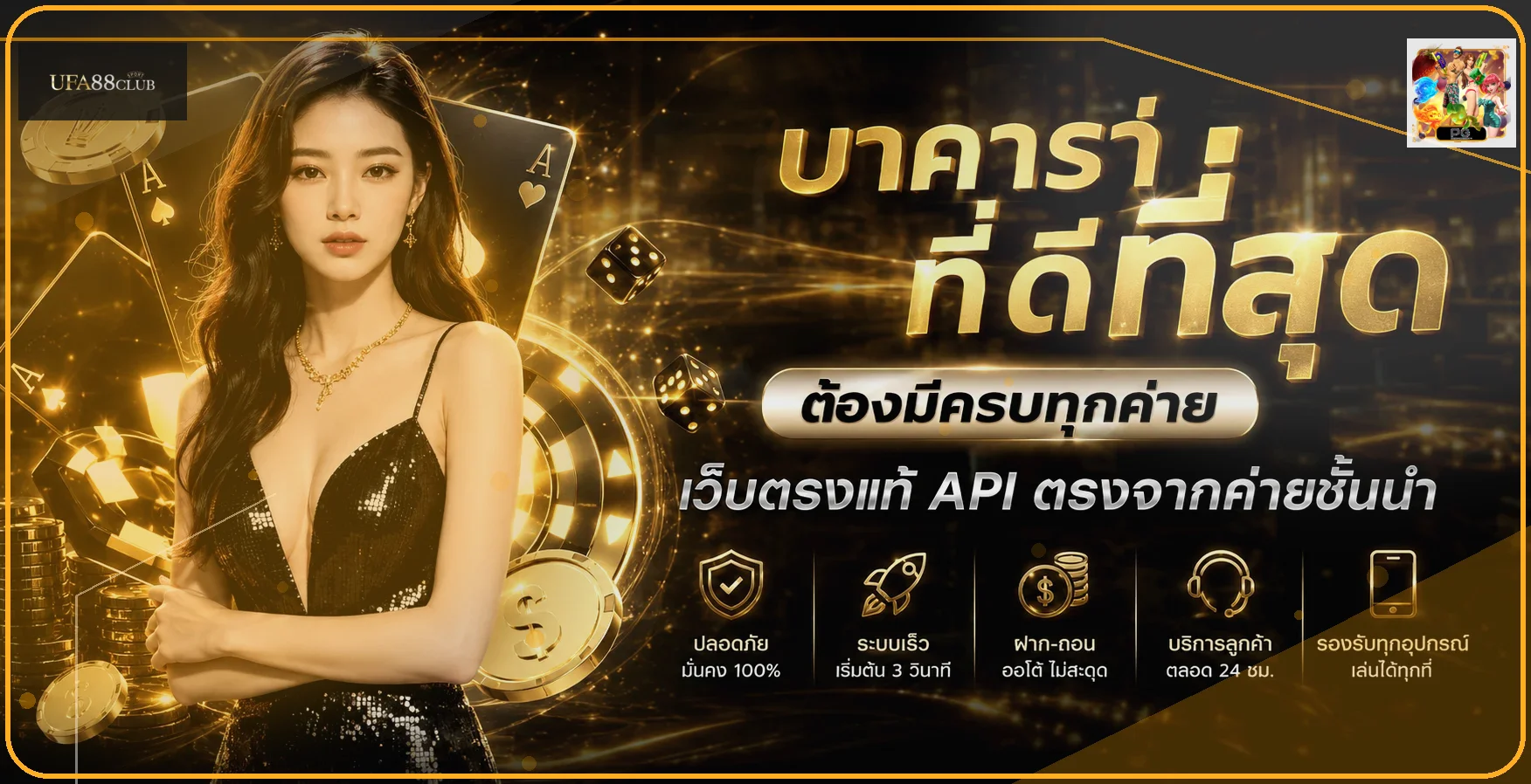 ภาพคาสิโนออนไลน์ UFA88CLUB พร้อมตัวละครเกมและแสงสีส้ม